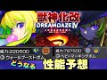 【アルセーヌ獣神化改 性能予想】最近意味深な友情が実装されたが果たして・・?あのワンパン友情が付く!?アルセーヌ獣神化改でイプエクティ追加適正なるのか?【モンスト】モンドリ
