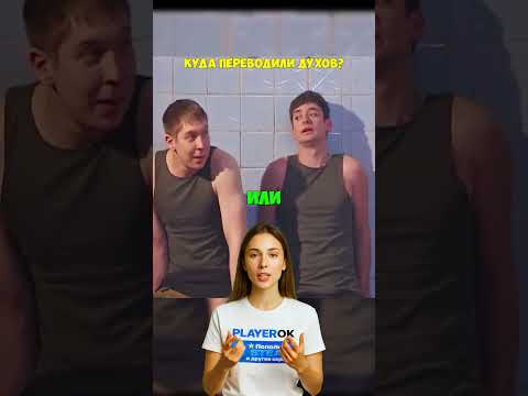 Куда переводили духов? Пишите ваш ответ в комментариях!🪖 #wgitachi #shorts #кино #сериал