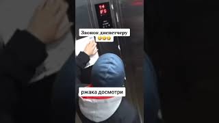 парнишка в лифте застрял что делать если как вызвать диспетчера куда звонить узбек таджик