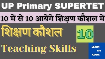 शिक्षण कौशल|Teaching Skills|Shikshan Kaushal for Supertet|UP Primary SUPERTET|Part-10|Important ques