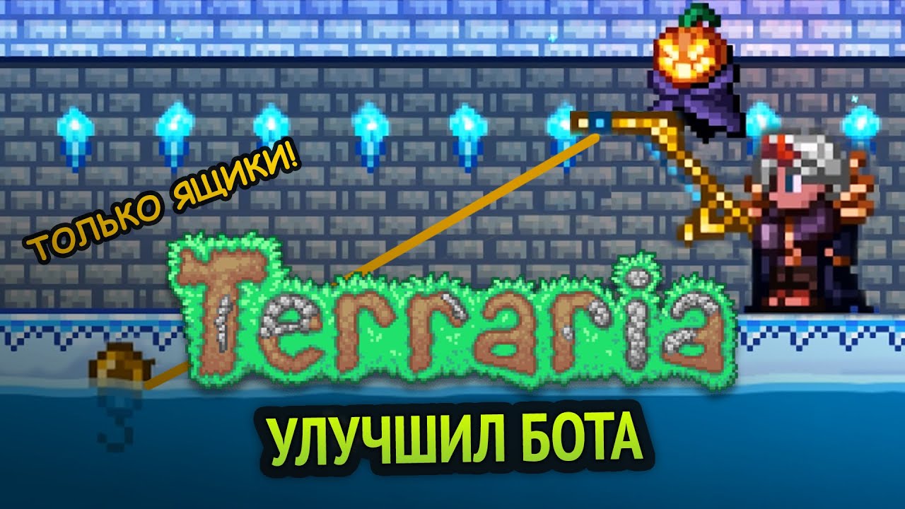 Terraria с читами и модами фото 89