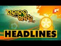 7 AM Headlines 23 October 2020 | Odisha TV