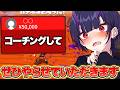 赤スパをくれた視聴者にその場でコーチング＆お手本を見せるリオラch【スプラトゥーン3】【解説】【コーチング】