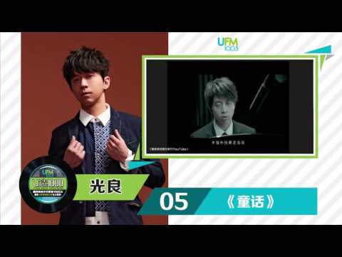 《U选1000》 光良 的分享