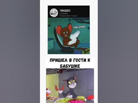 МЕМЫ ТОМ И ДЖЕРИ (6) #мемы #томиджери # стандофф2 - YouTube