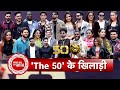 The 50 Reality Show Grand Premiere Turns Into a Star-Studded Night With Power-Packed Players | SBB