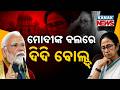 Special Report: Why West Bengal Rejected ‘Didi’? The Secret Behind BJP’s Historic Saffron Surge!
