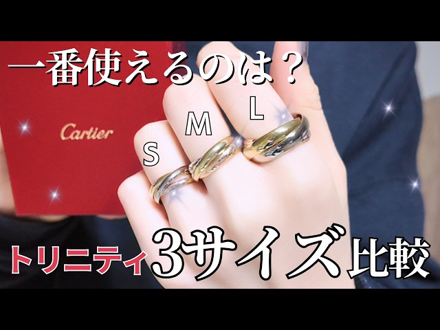 Trinity】Ring 3 Size Comparison | Which is the Most Versatile