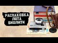 Распаковка лота Зоркий 11 с Виолити