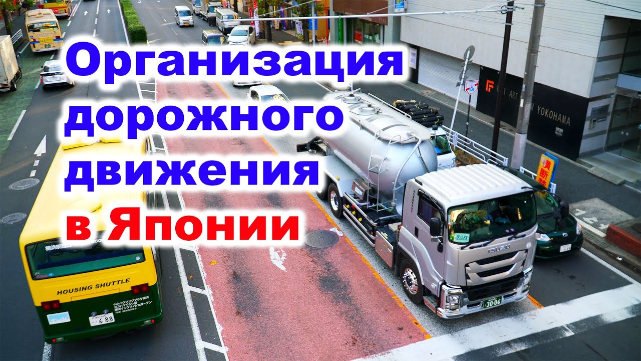 Движение авто в японии