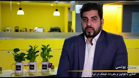 Fintech school in Iran