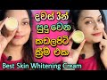 කළු අයට සුදු වෙන්න හරිම ක්‍රීම් එක | Best Skin Whitening Cream | DIY | Kadalapiti Cream