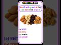 General Knowledge | GK Question Answer | GK Quiz Hindi | Raziq Academy #shorts #viral #trendingvideo
