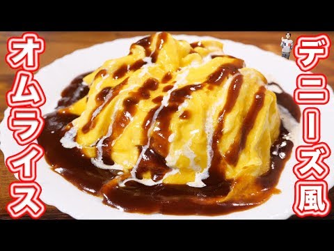 おうちで外食気分！デニーズ風 とろ〜り卵とチーズのオムライスの作り方【kattyanneru】