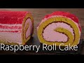 【ラズベリーロールケーキ】シェフパティシエが教えます 失敗しない Raspberry Roll Cake