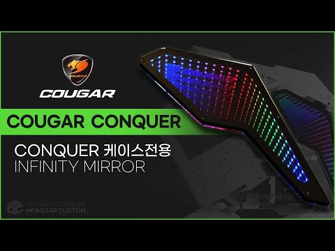 차원이 다른 LED의 등장! 쿠거퀀커 인피니티 LED미러!