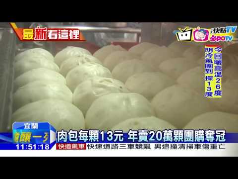 20161212中天新聞　團購美食TOP10　宜蘭神農包子奪冠