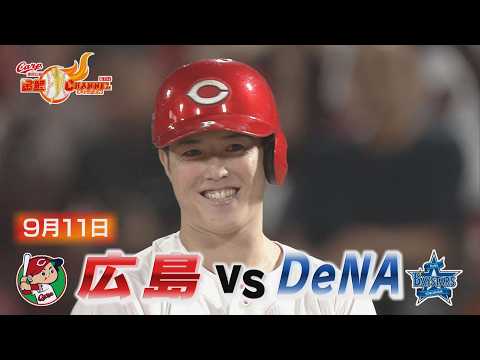 [Sept. 11 Hiroshima vs. DeNA] Masato Morishita shines on the mound and at the plate, but suffers ...