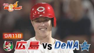 [Sept. 11 Hiroshima vs. DeNA] Masato Morishita shines on the mound and at the plate, but suffers ...