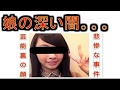 【※芸能界の闇】黒木瞳の娘が凶悪犯罪を犯していた!&rArr;マスコミがひた隠す驚愕の事実を大暴露