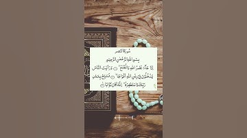 سورة العصر بصوت خاشع #القرآن_الكريم #راحة_نفسية #quran #تلاوات #سورة_العصر