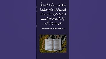 Surat No 3 : سورة آل عمران - Ayat No 99