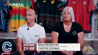 TRAILER BOX OUT   |   ΑΠΟΨΕ 21:00