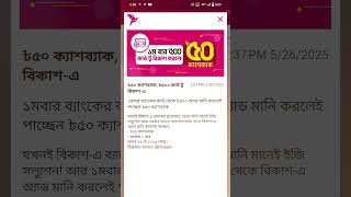 ১ম বার ৫০০ কার্ড টু বিকাশে ৫০ টাকা ক্যাশব্যাক 🤑💰 #shorts #bkash #addmoney