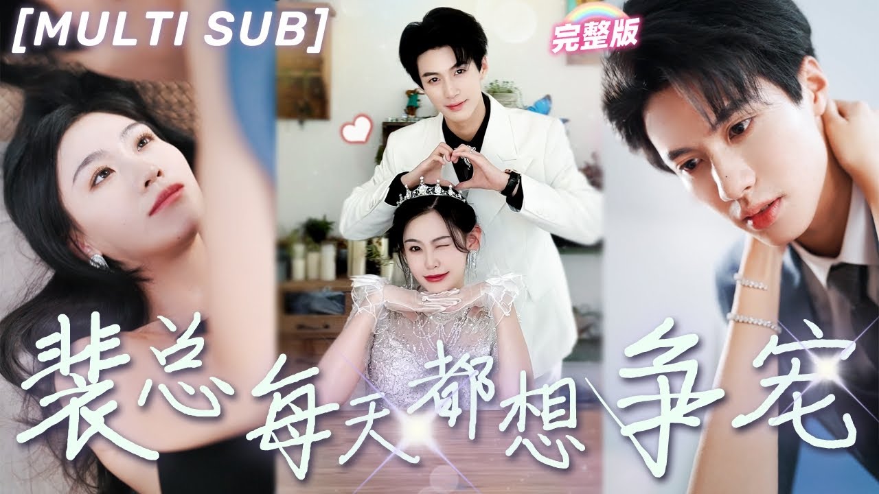 灰姑娘的逆袭：总裁的甜宠复仇之旅