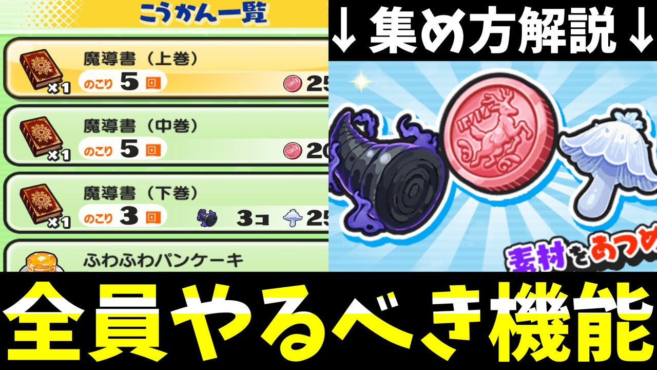 ぷにぷに『全員やって！』アイテム交換機能が最高すぎる!! 素材の集め方も解説