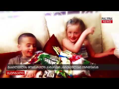 ტკბილეულის მოყვარული პატარები აგრესიულები იზრდებიან