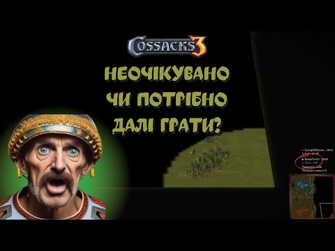 Видео: Козаки 3 2x2 Угорщина Неочікувано. Чи потрібно далі грати? | YoungOldGamer | Cossacks3