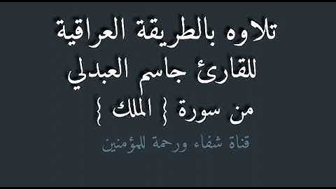 القارئ جاسم العبدلي