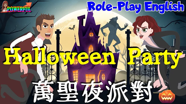 萬聖節英文 | 萬聖夜派對 | 角色扮演英語會話 | Halloween Party | Role-play English Conversation - 天天要聞