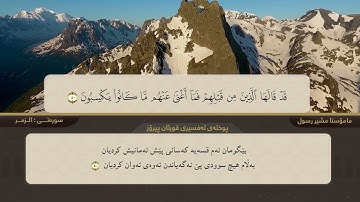 ختم القران الكریم جزء الرابع والعشرون بصوت القارئ مشیر رسول