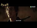 Trailer | 刀刀索命版预告：拿刀是为了吃口饭，刀口上这碗饭，端起了，就放不下！|《千里不留行 Rusty Blade》