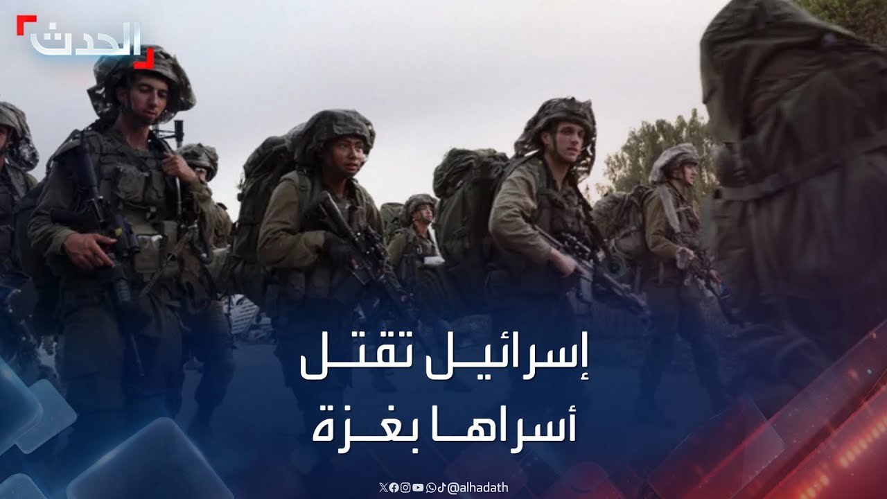 الجيش الإسرائيلي: أطلقنا النار بالخطأ على 3 أسرى إسرائيليين في غزة
