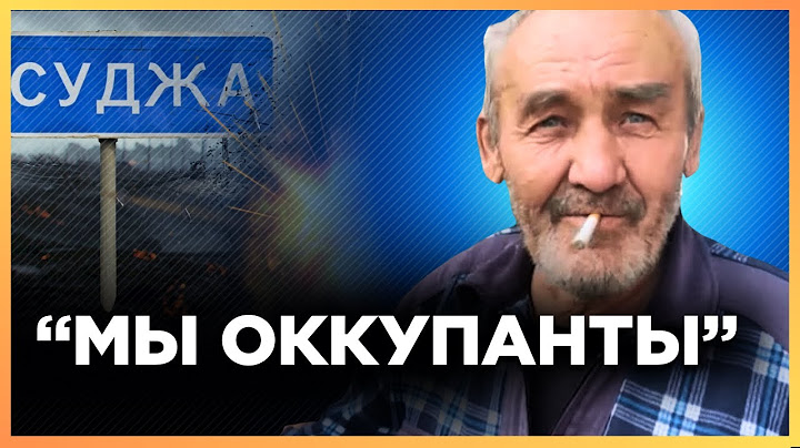 ПОКАЖІТЬ це Путіну! Тільки ПОСЛУХАЙТЕ, що говорять жителі Суджі. Росіяни ПРОЗРІЛИ?