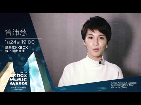 曾沛慈 Pets 首度參加 KKBOX 風雲榜，大膽說出 #閃開讓專業的來！