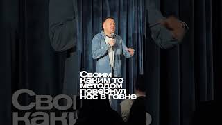 ABUSHOW МЕДВЕДЬ #abushow #standup #standupclub #нидальабугазале #импровизация #comedy #нидаль #юмор