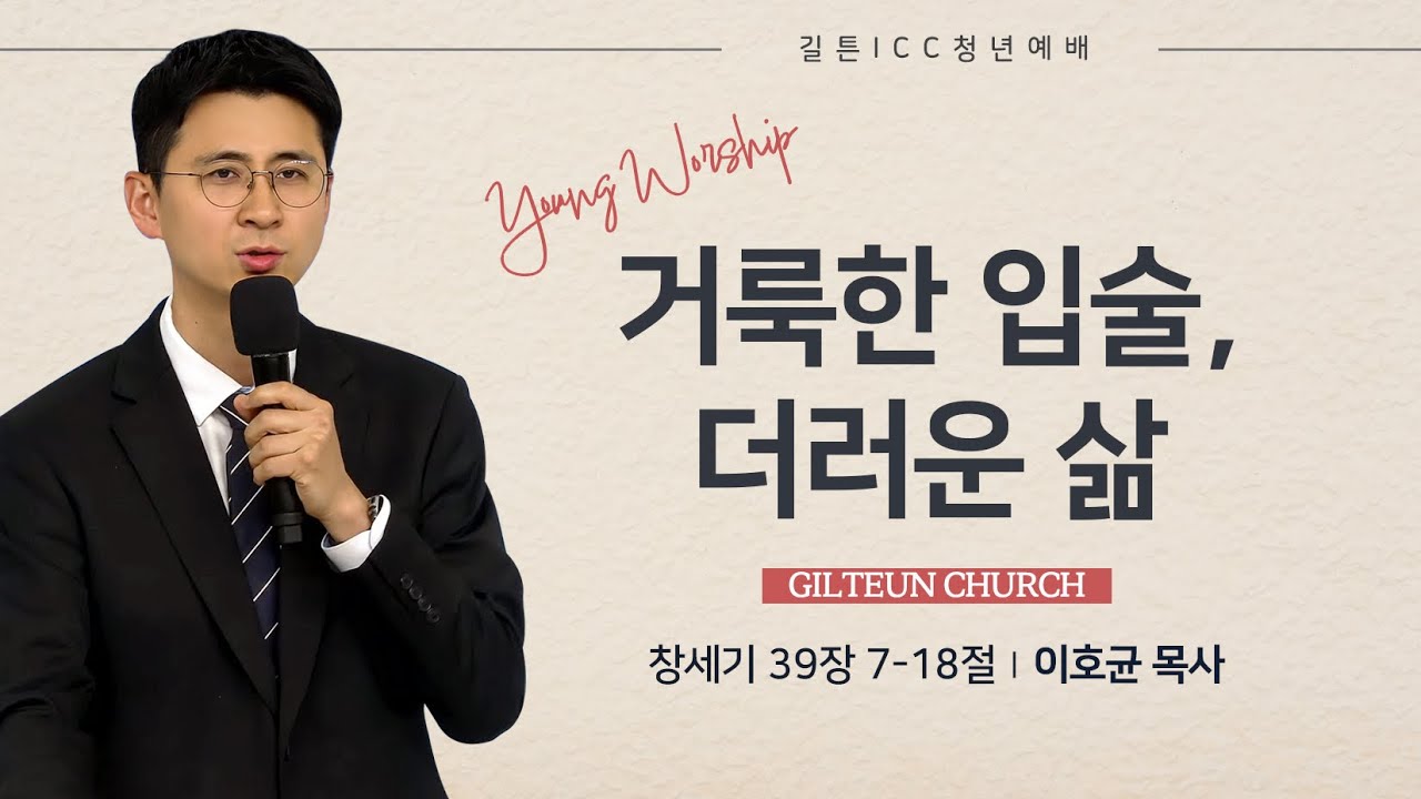 길튼 ICC 청년예배 | 2026/03/08