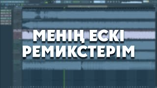 Менің ескі ремикстерім! (10 year Challange) #FlStudio #Aipan My old remixes!