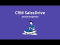 Досвід продавців, які обрали CRM SalesDrive