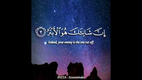 سورة الكوثر