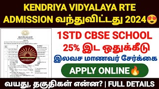 kendriya vidyalaya admission 2024-25 | kendriya vidyalaya rte admission 2024 tamil | kvs admission
