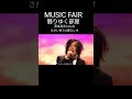 #宮本浩次 #エレファントカシマシ #エレカシ