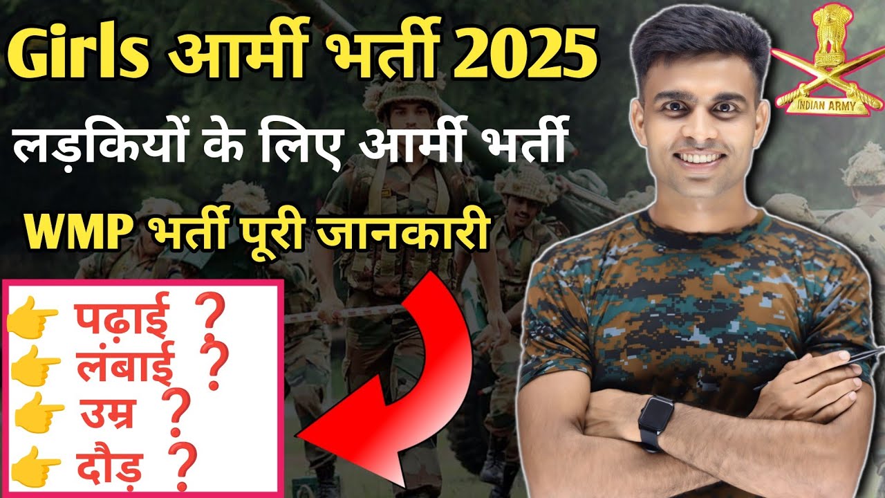Girls Agniveer Bharti 2025 Agniveer Wmp Vacancy 2025 Girls Army girls-agniveer-bharti-2025-agniveer-wmp-vacancy-2025-girls-army