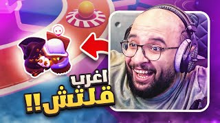 صار اغرب قلتش ممكن تشوفه 😂 ما اوقف لعب لين افوز  | Fall Guys