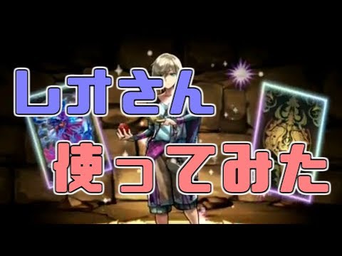 パズドラ クロノマギア参戦 レオブルームフィールドで白蛇の地下迷宮に突っ込む 実況 121 Youtube