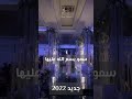 سمو بسم الله عليها زفات 2022